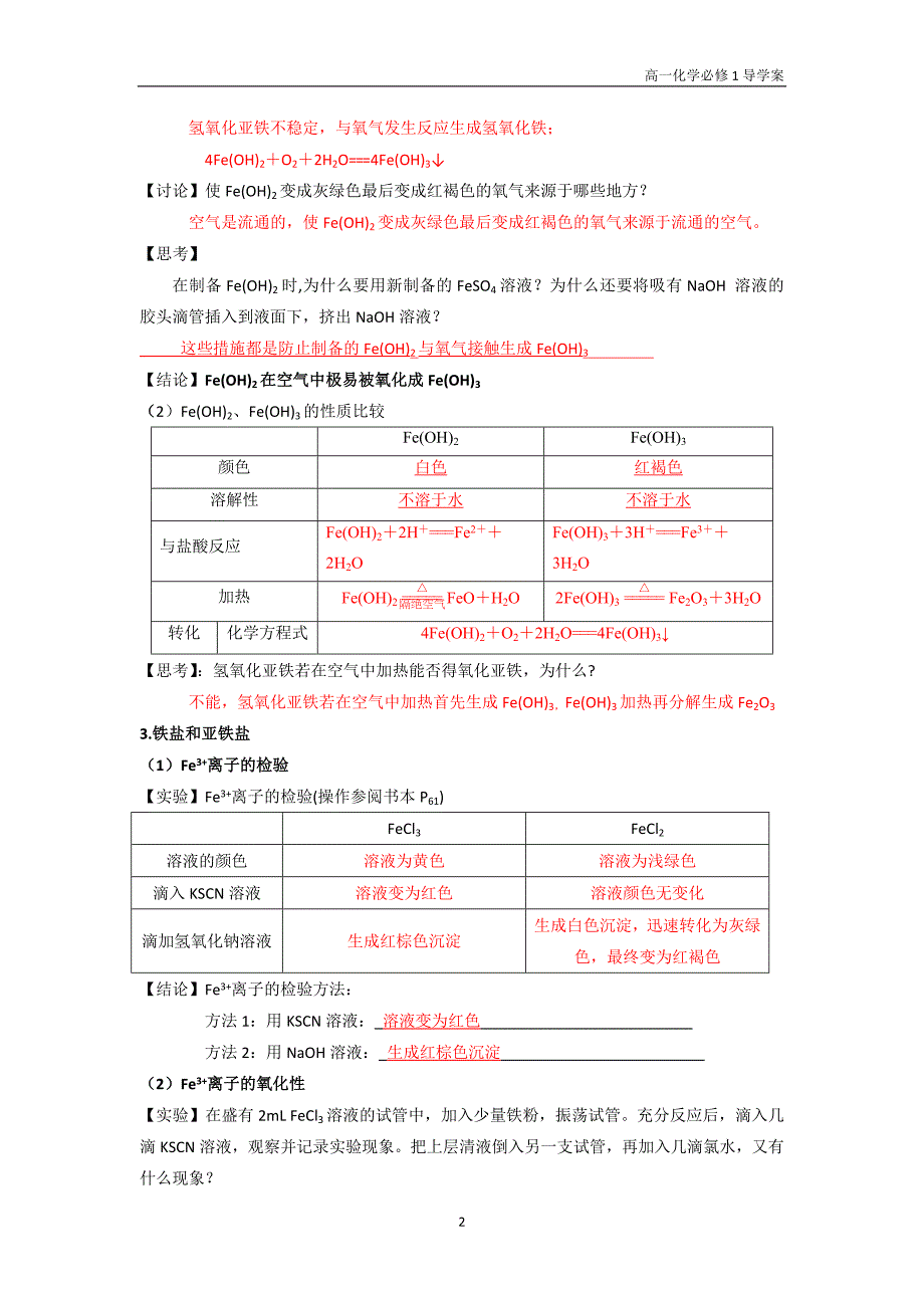 高中化学必修一第3章第2节几种重要的金属化合物第3课时导学案_第2页