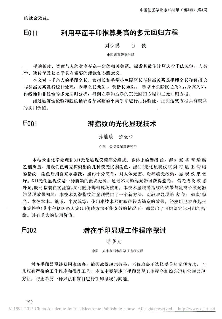 潜在手印显现工作程序探讨_第1页