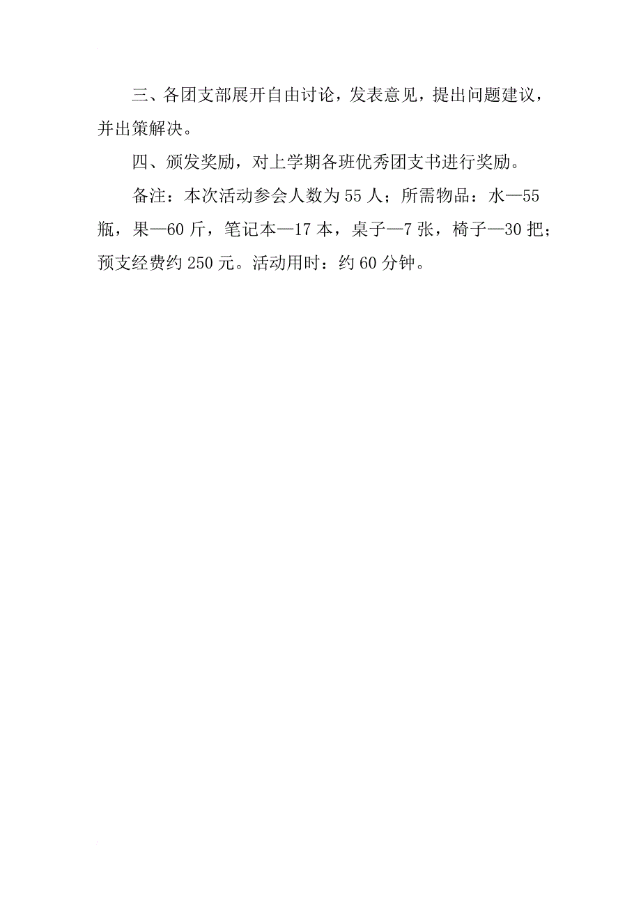 团支部工作交流会策划书_第2页