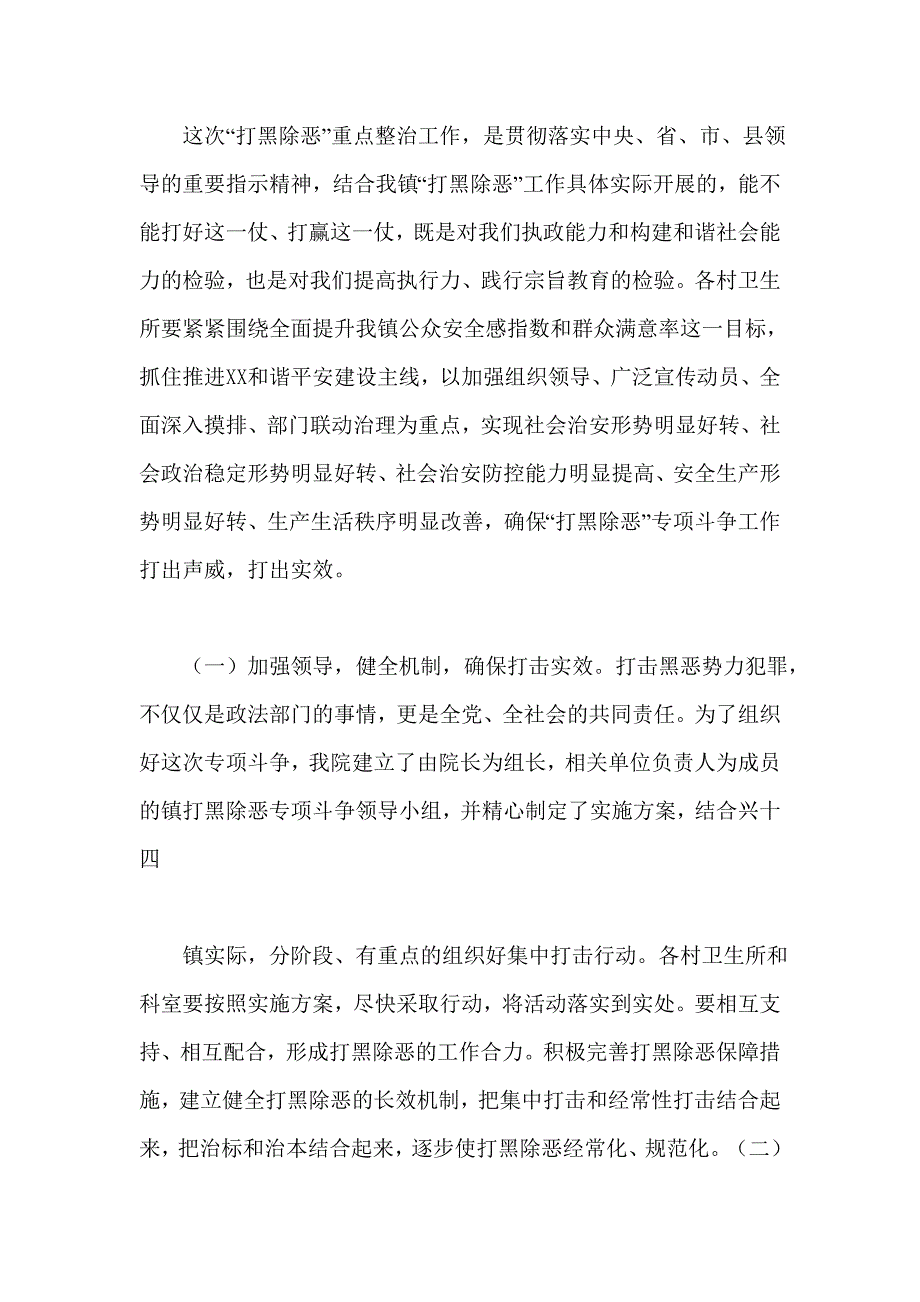 卫生院院长扫黑除恶讲话材料_第4页