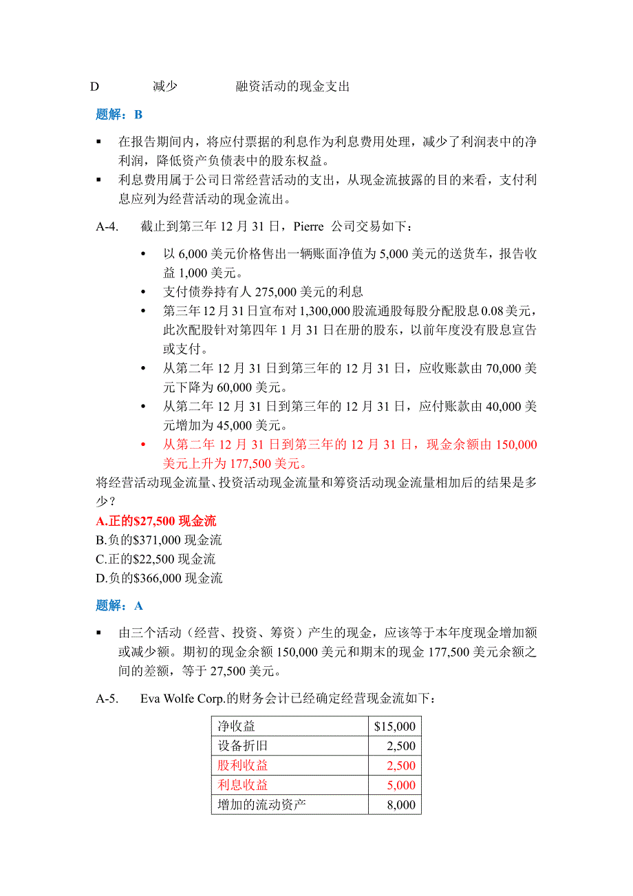 cma考试p1串讲系统 (中文)-习题_第2页