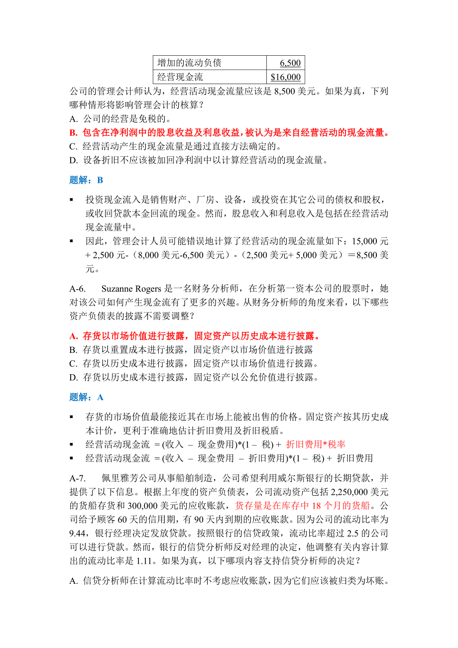 cma考试p1串讲系统 (中文)-习题_第3页