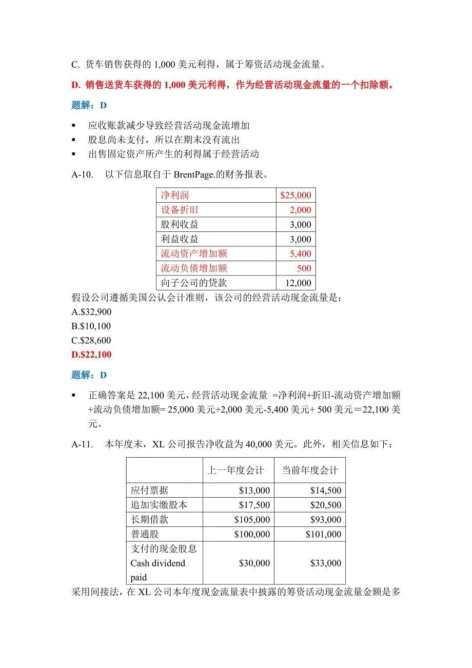 cma考试p1串讲系统 (中文)-习题_第5页