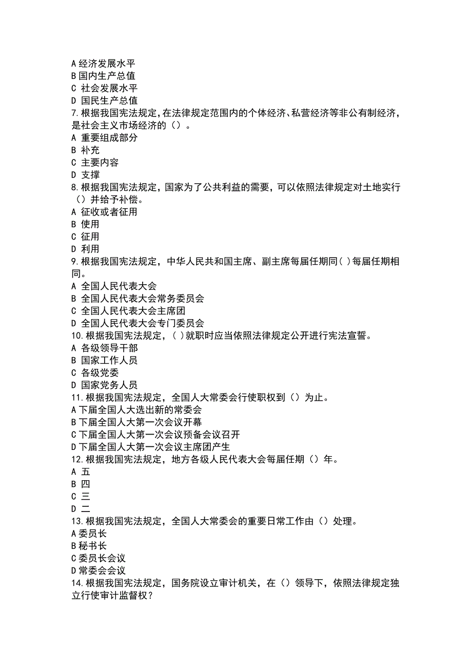 2018年应急管理部机关宪法知识竞赛试题 多选题  单选题 判断题_第4页