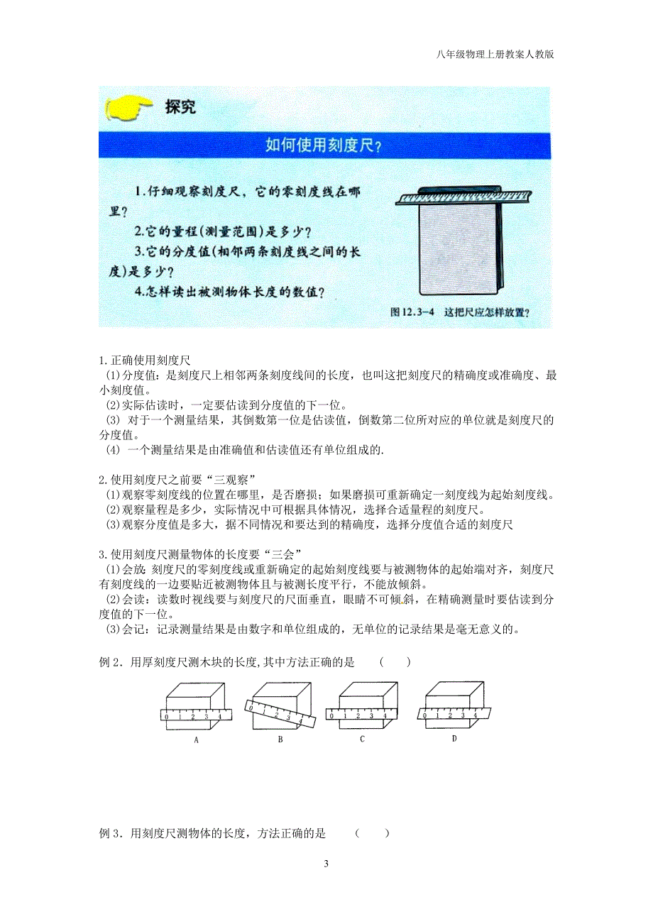 八年级物理上册第一章机械运动教案新人教版_第3页