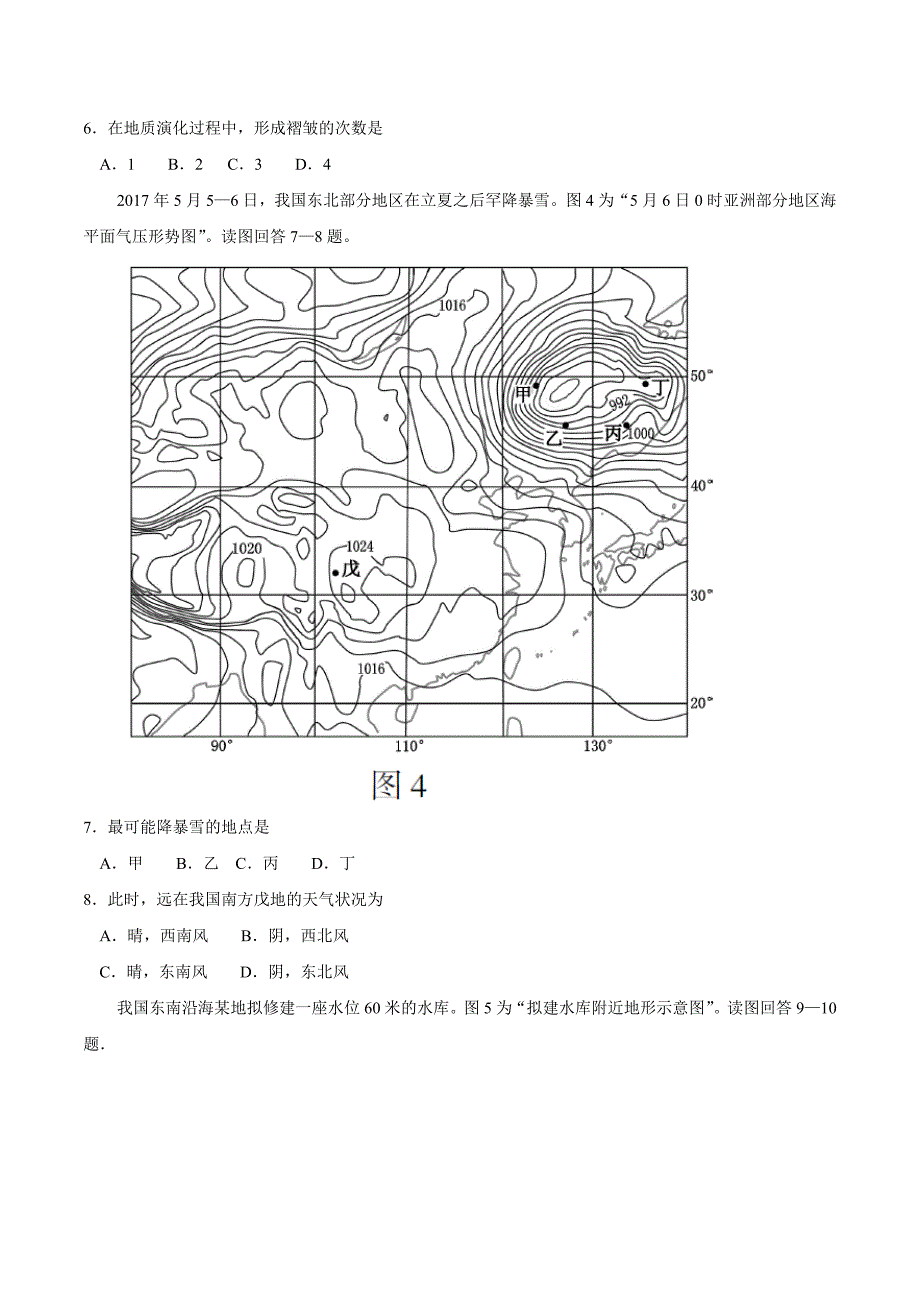 （精校版）2017年江苏地理高考试题文档版（含答案）_第3页