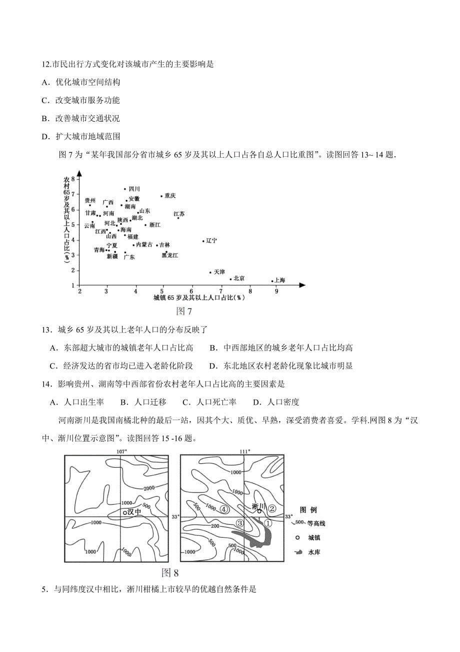 （精校版）2017年江苏地理高考试题文档版（含答案）_第5页