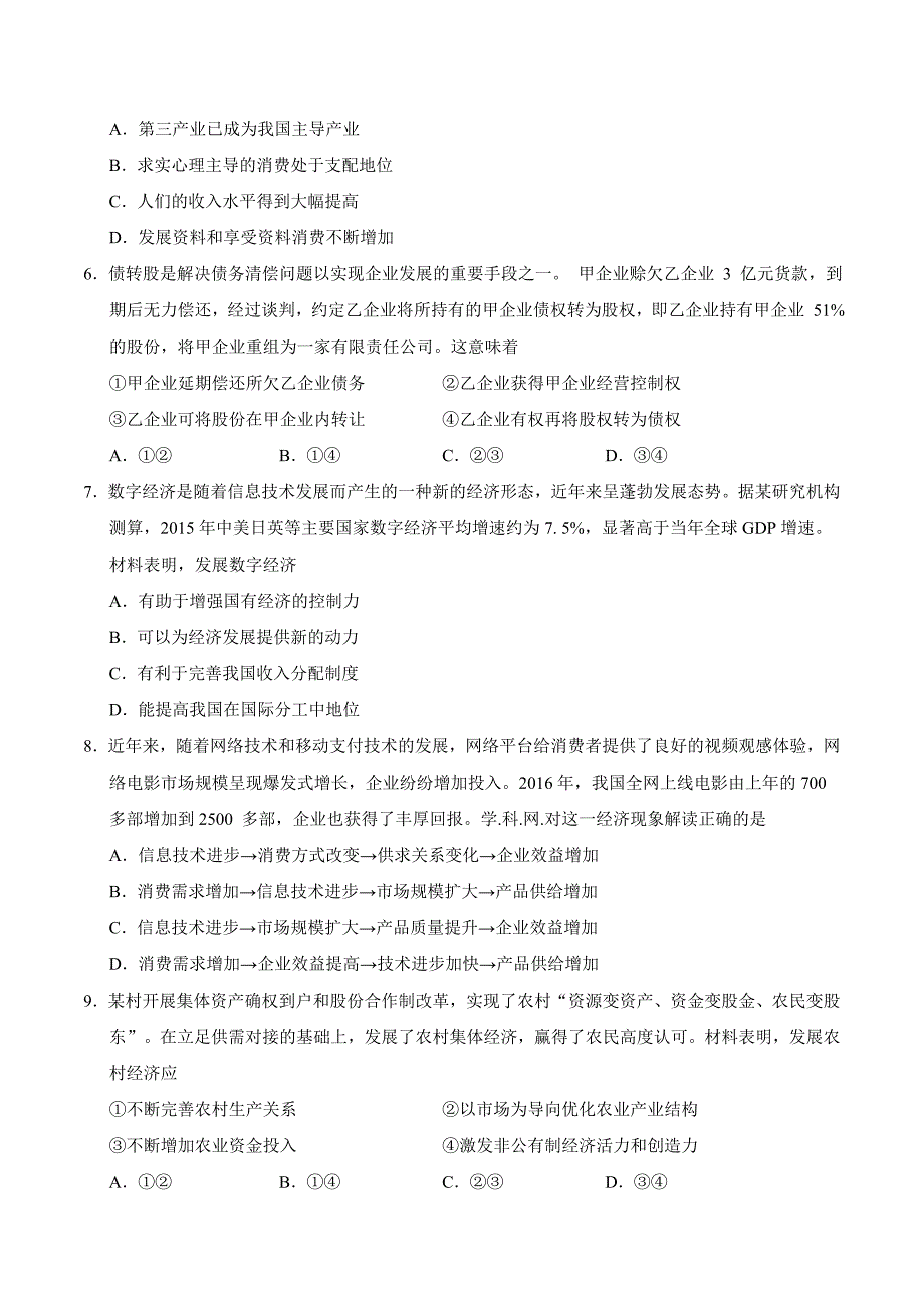 （精校版）2017年江苏政治高考试题文档版（含答案）_第2页