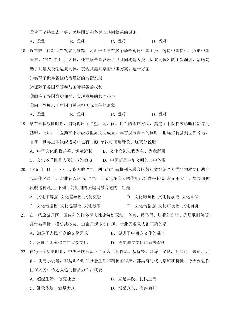 （精校版）2017年江苏政治高考试题文档版（含答案）_第5页