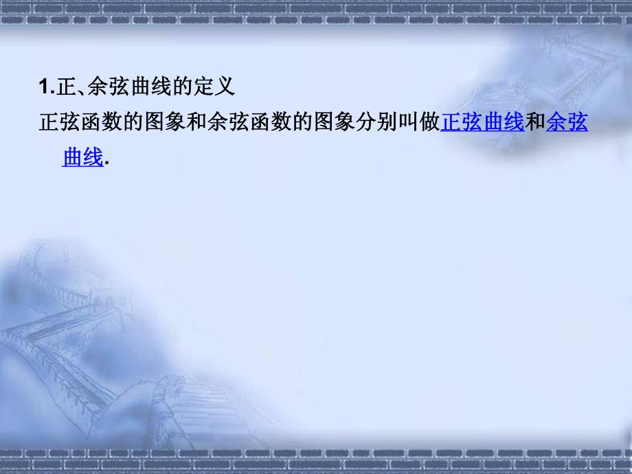 高考总复习《走向清华北大》精品课件21三角函数的性质_第3页