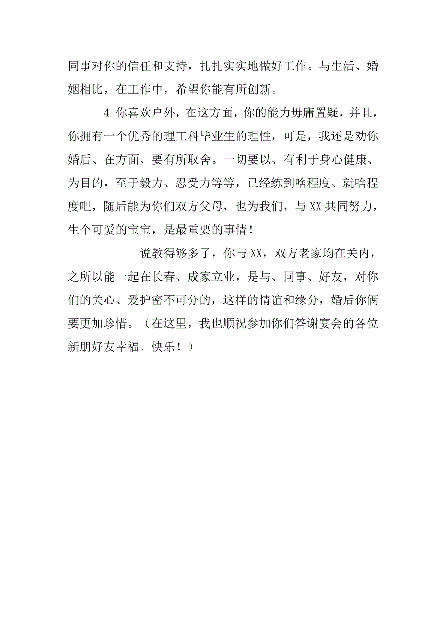 答谢晚宴导师致辞_第2页