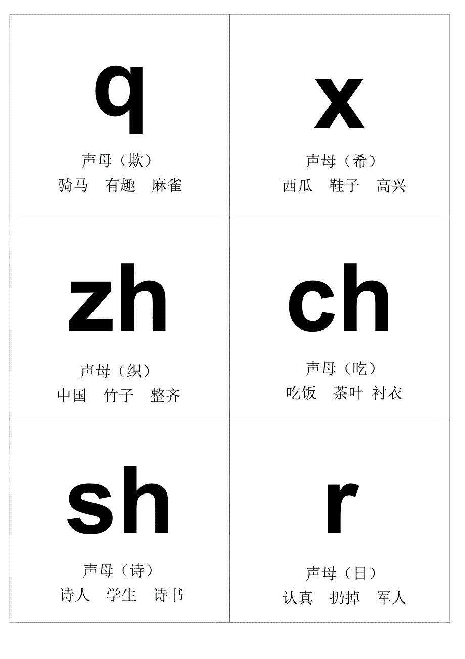 小学汉语拼音字母卡闪卡-(可a4纸直接打印)_第3页