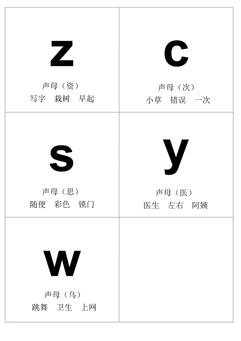 小学汉语拼音字母卡闪卡-(可a4纸直接打印)_第4页