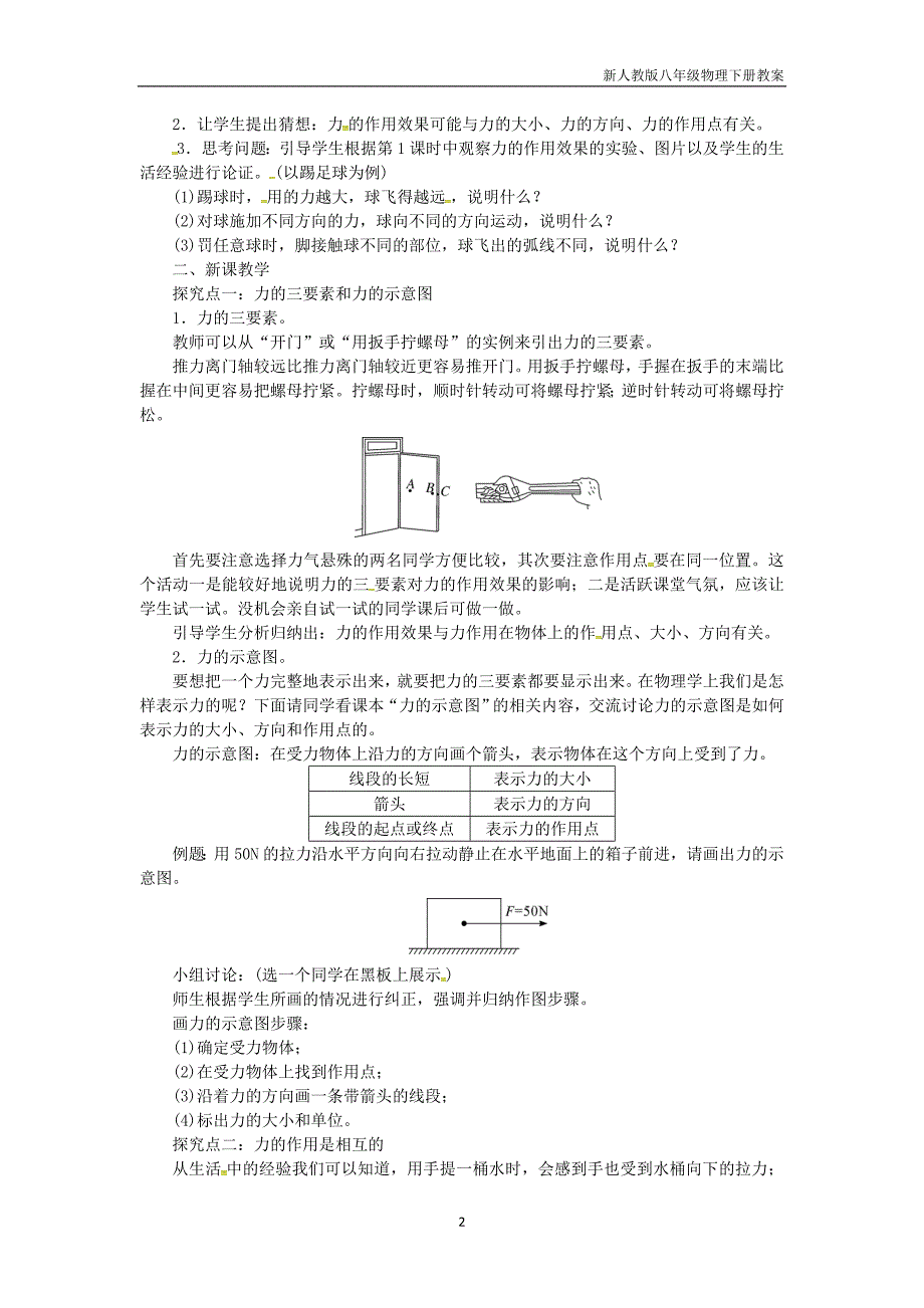 八年级物理下册第七章第1节力第2课时力的三要素与力的作用的相互性教案人教版_第2页