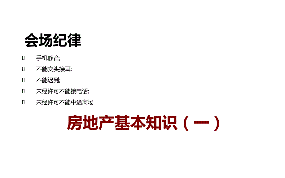 房地产基础知识之一_第2页