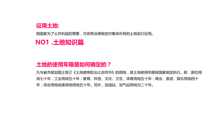 房地产基础知识之一_第4页