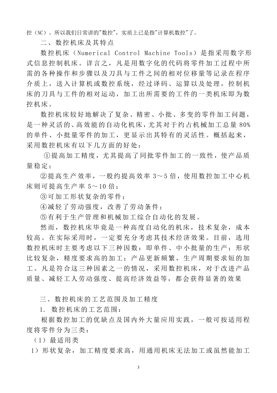 机械制造与自动化本科毕业设计论文数控车床的改造_第4页