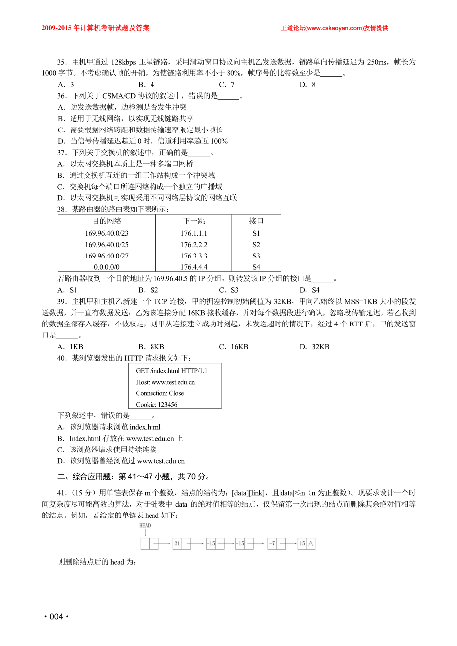 计算机统考408-2009-2017年真题与答案_第4页