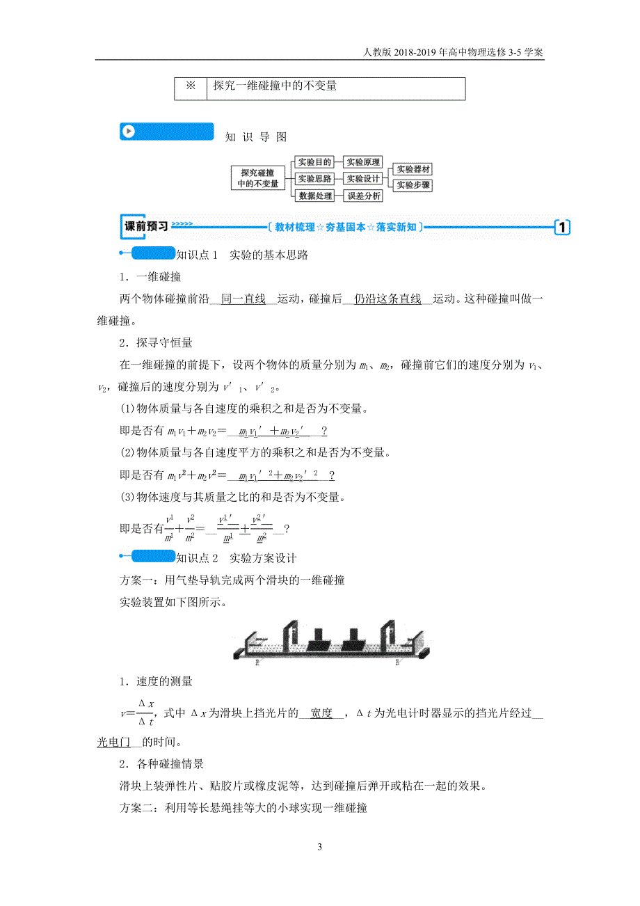 2018-2019高中物理第16章动量守恒定律第1节实验：探究碰撞中的不变量学案新人教版选修3-5_第3页