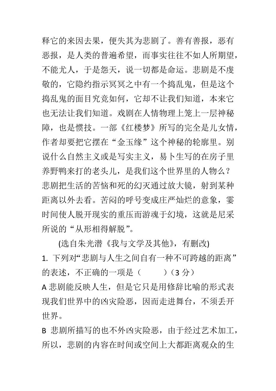 精选2018-2019高一语文上学期期中联考试卷有答案_第3页