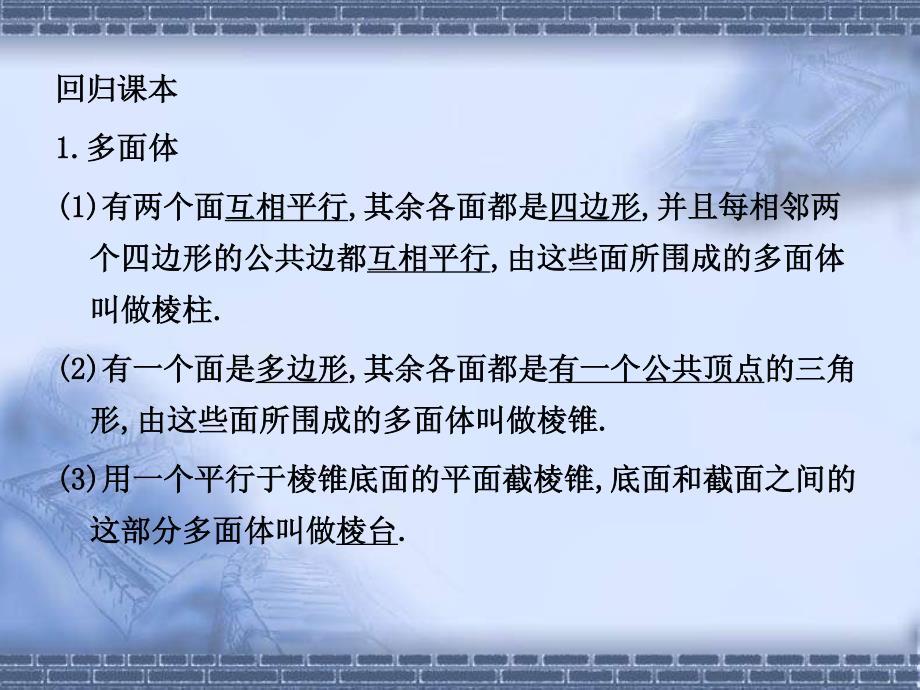 高考总复习《走向清华北大》精品课件43立体几何初步_第3页