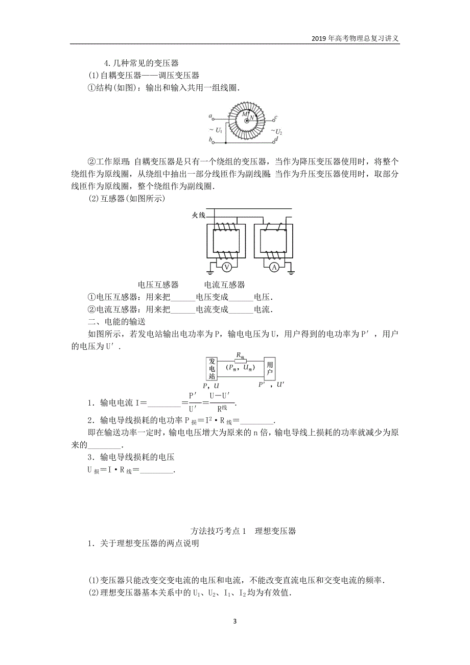 2019年江苏高考物理总复习第44讲理想变压器电能的输送讲义_第3页