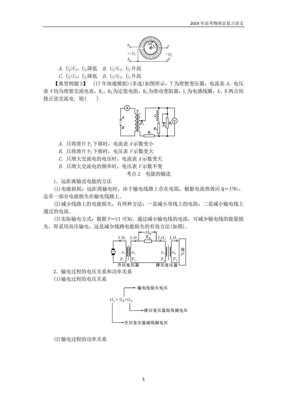 2019年江苏高考物理总复习第44讲理想变压器电能的输送讲义_第5页