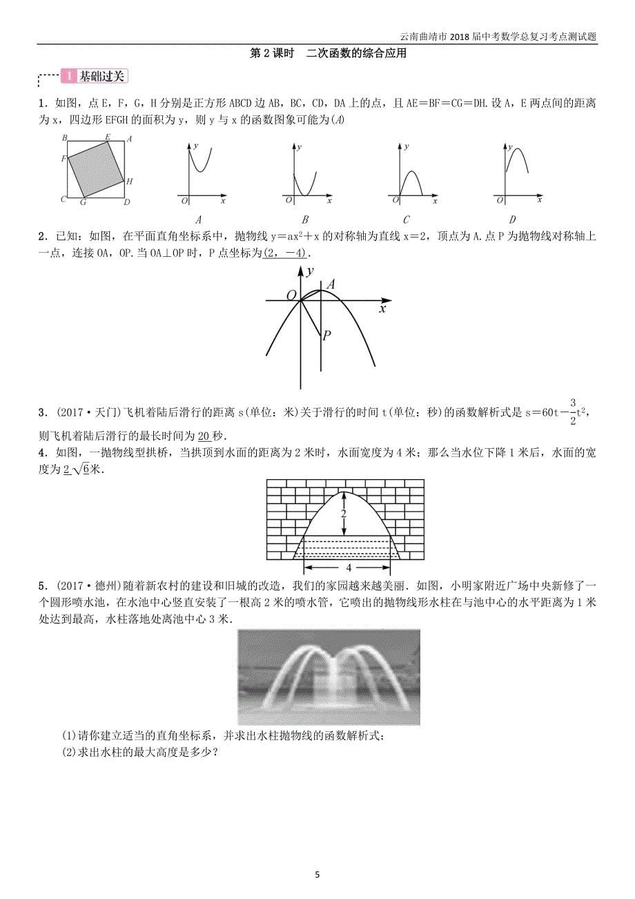 2018届中考数学复习第三单元函数第13讲二次函数考点测试题_第5页