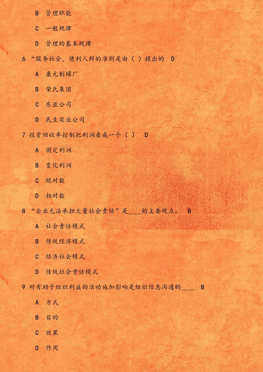 东财《管理学B》在线作业二（随机）1541701101284_第2页