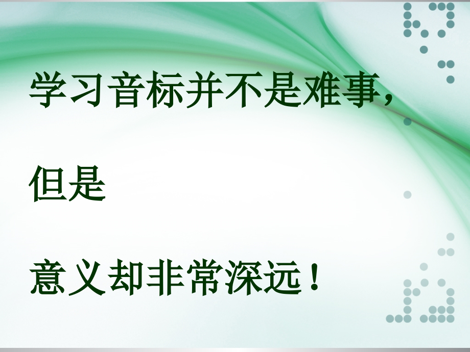 人教版七年级英语上册导学案样品超级详细音标讲解教程_第4页