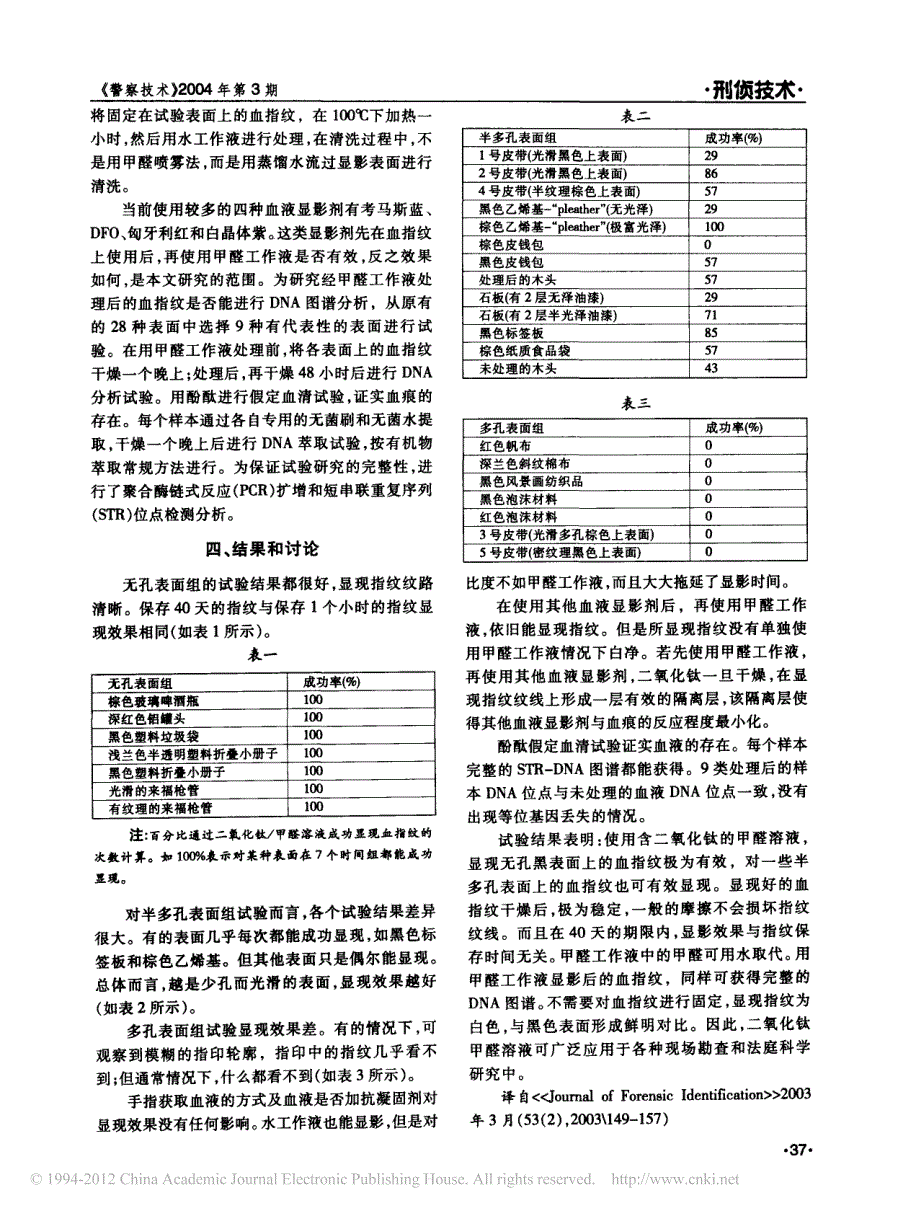 显现黑色表面血痕的新方法_第2页