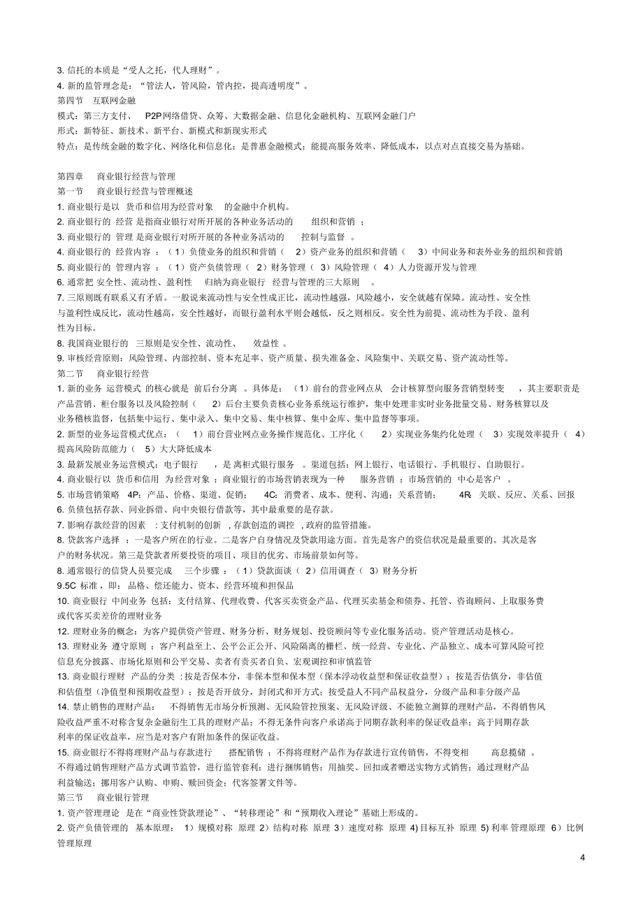 2015中级经济师金融专业背诵版(最新)_第4页