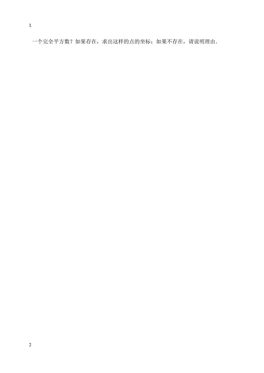 【全国百强校】河北省2018-2019学年高一上学期期中考试数学试题_第5页