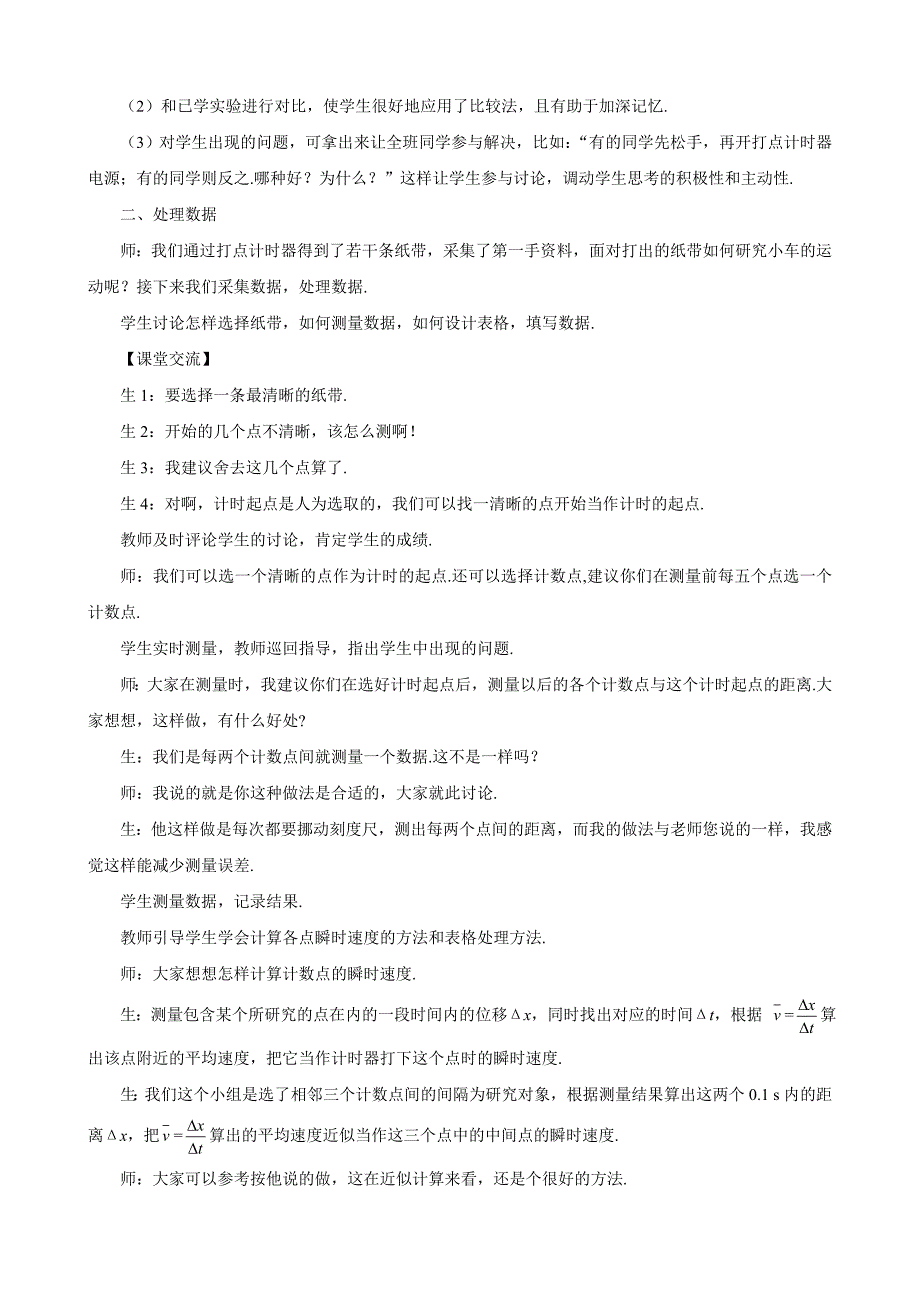 实验：探究小车速度随时间变化的规律1_第4页