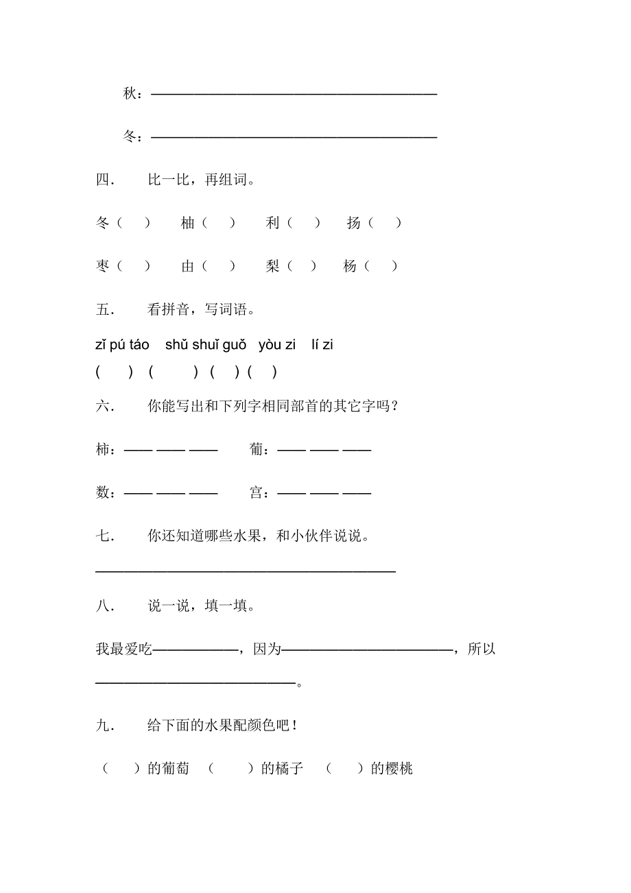 二年级语文下册《数水果》作业设计_第2页