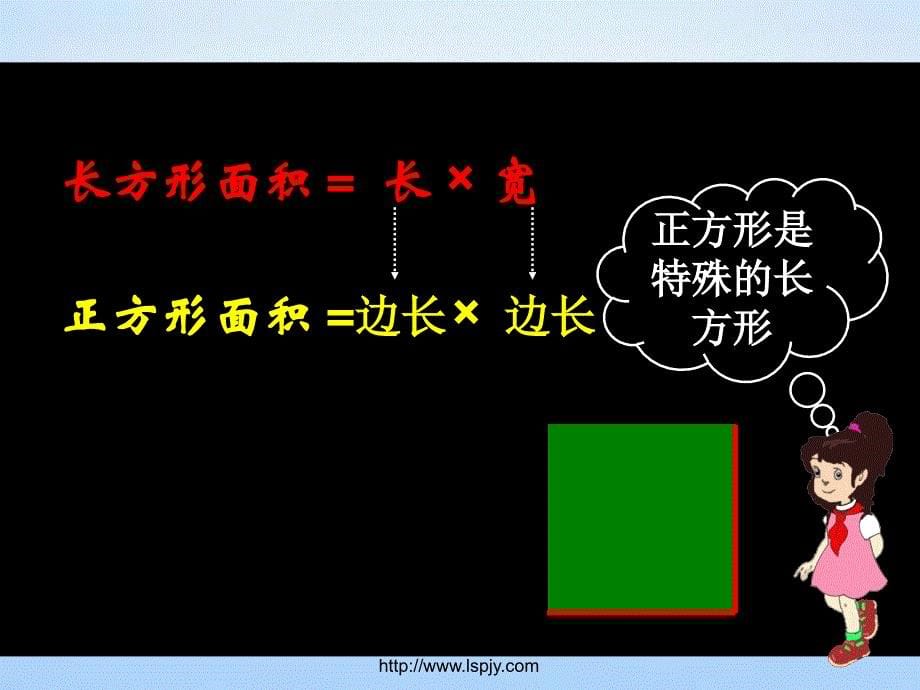 人教版三年级数学下册《长方形、正方形面积的计算》ppt_第5页