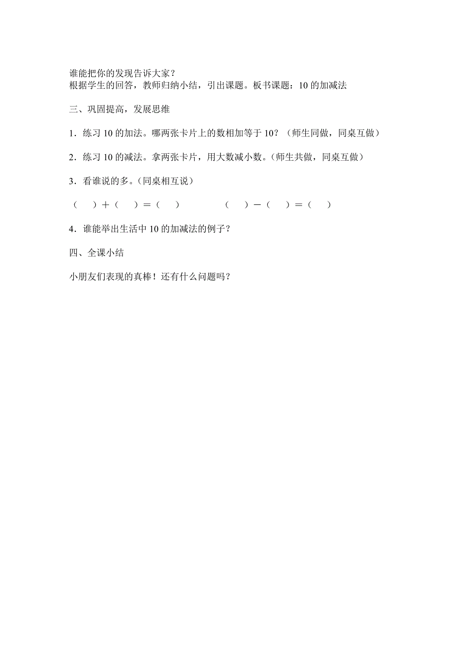 昆阳镇二小一年级王文东数学10的加减法教案_第3页