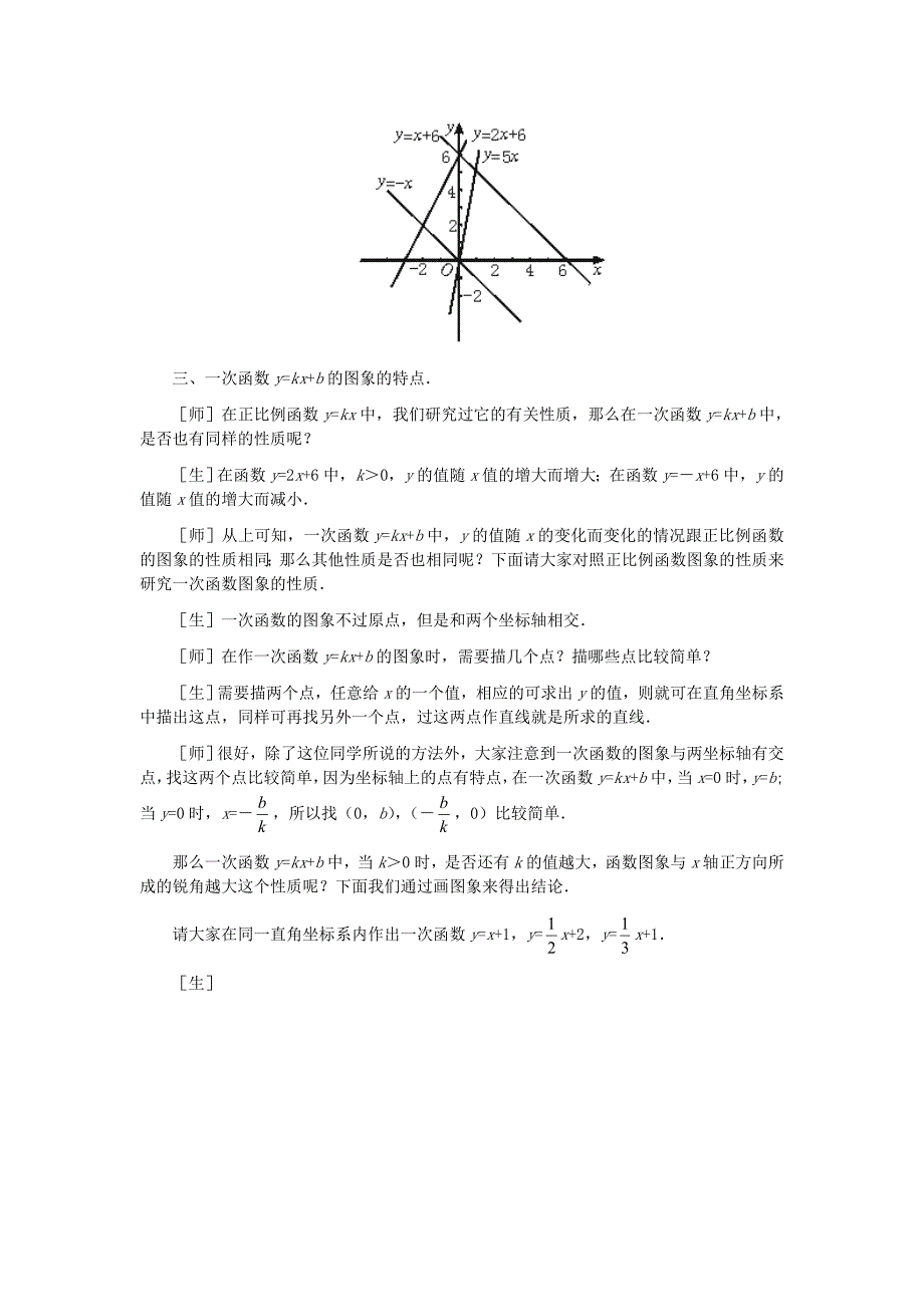 八年级数学上册_一次函数的图象(第二课时)教案__北师大版_第4页