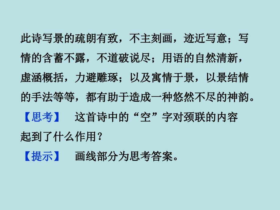 2017-2018学年语文版必修二巩乃斯的马 课件（45张）_第4页