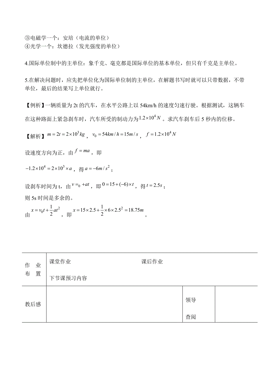 高一物理必修1 力学单位制_第2页