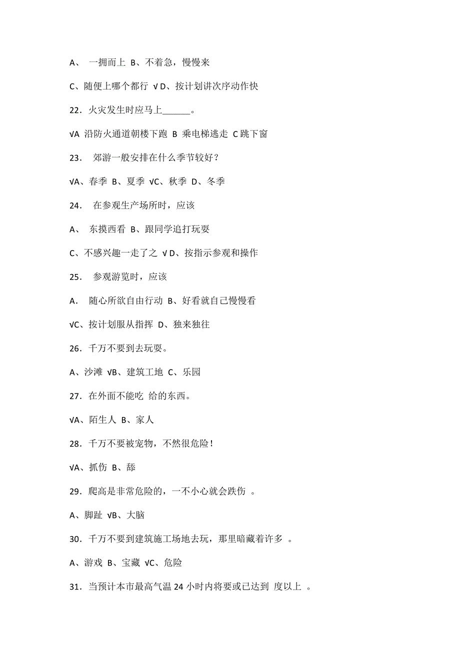 小学生安全知识竞赛题与答案_第3页