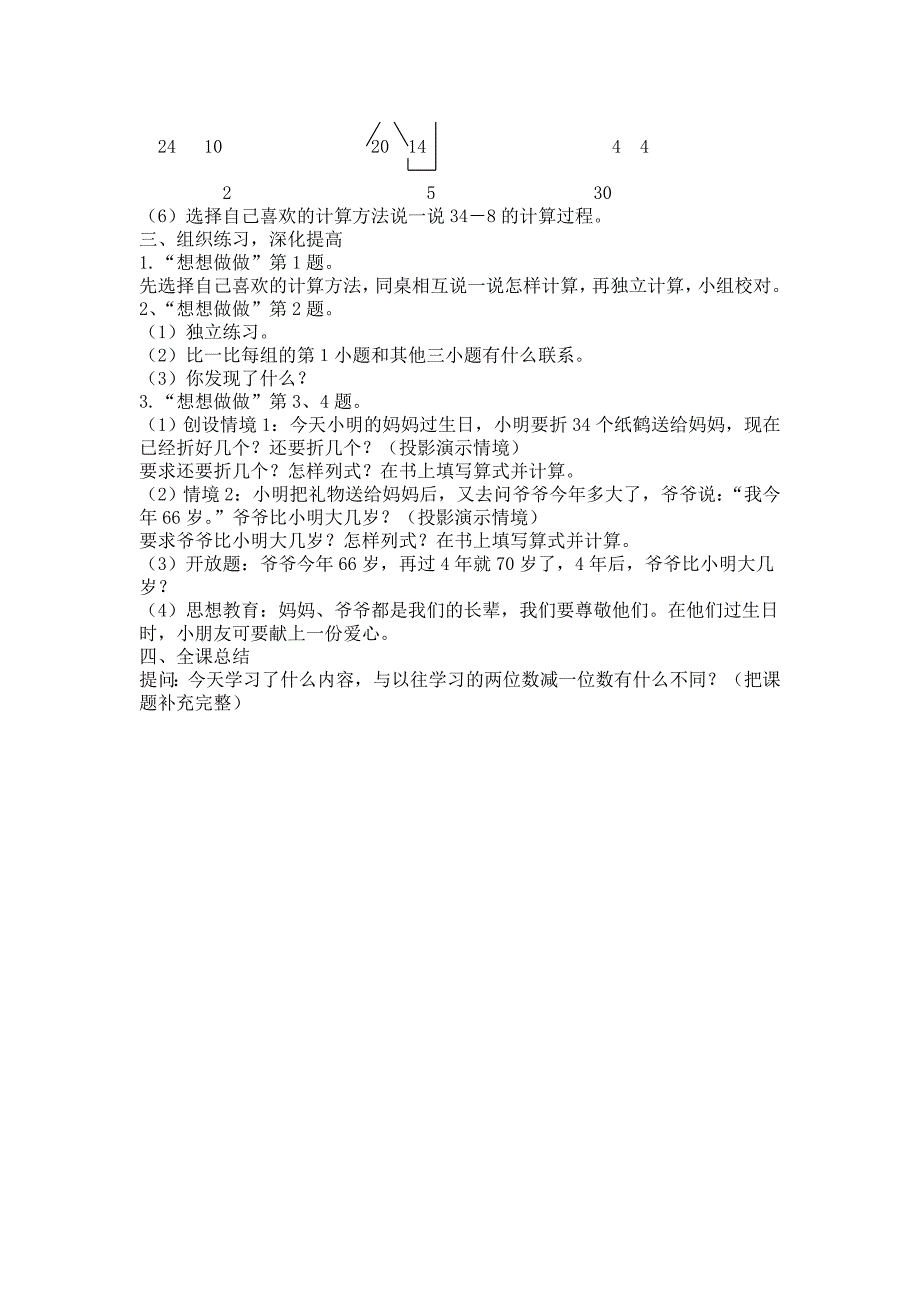 昆阳镇二小一年级数学黄彩琴++两位数减一位数_第2页