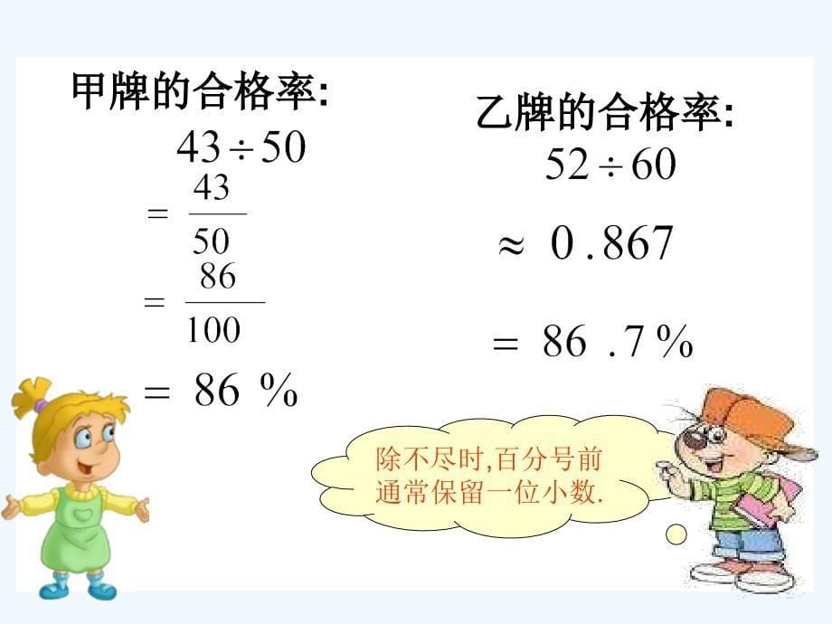 合格率》ppt课件_第5页