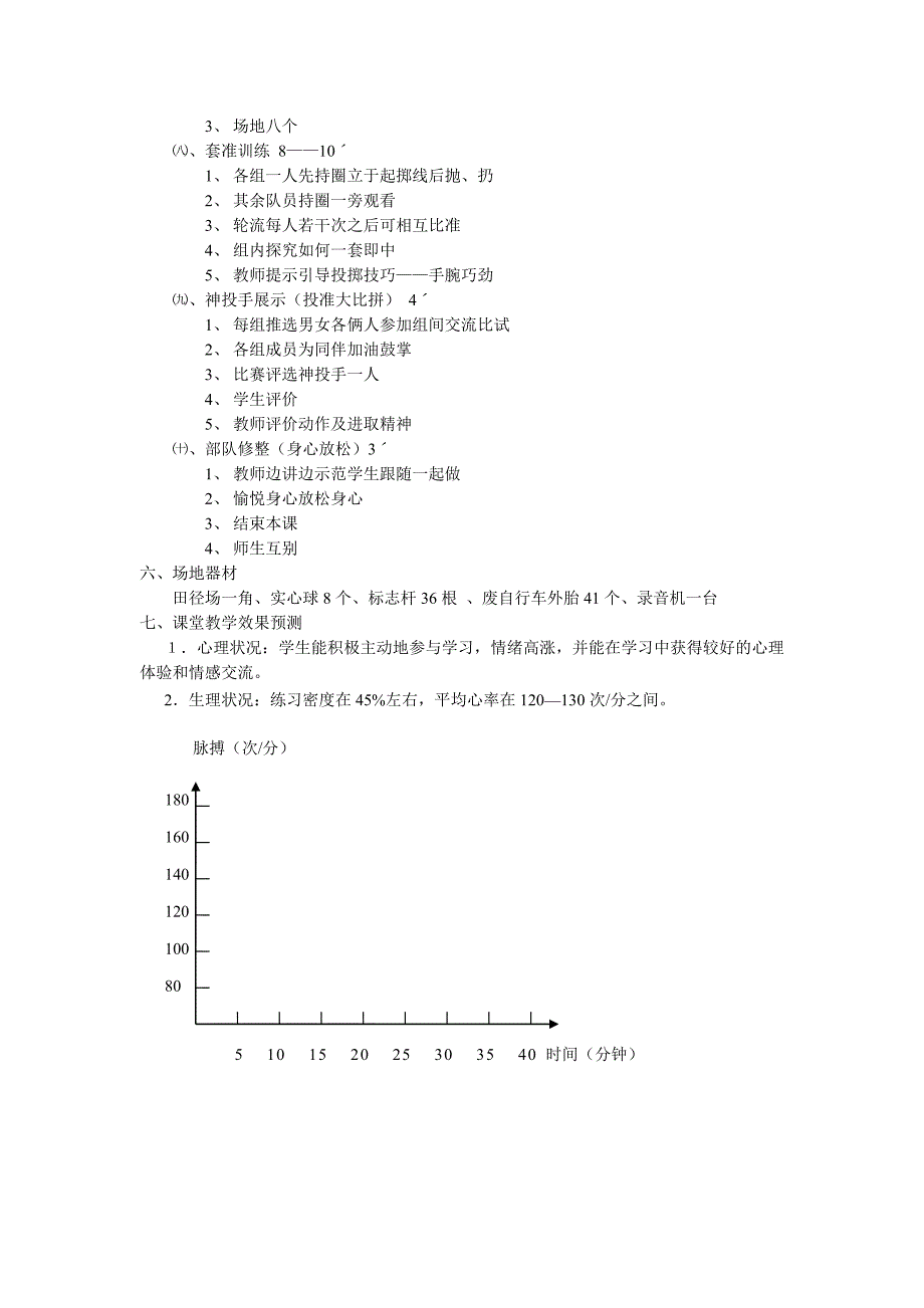 区公开课体育课教案_第3页