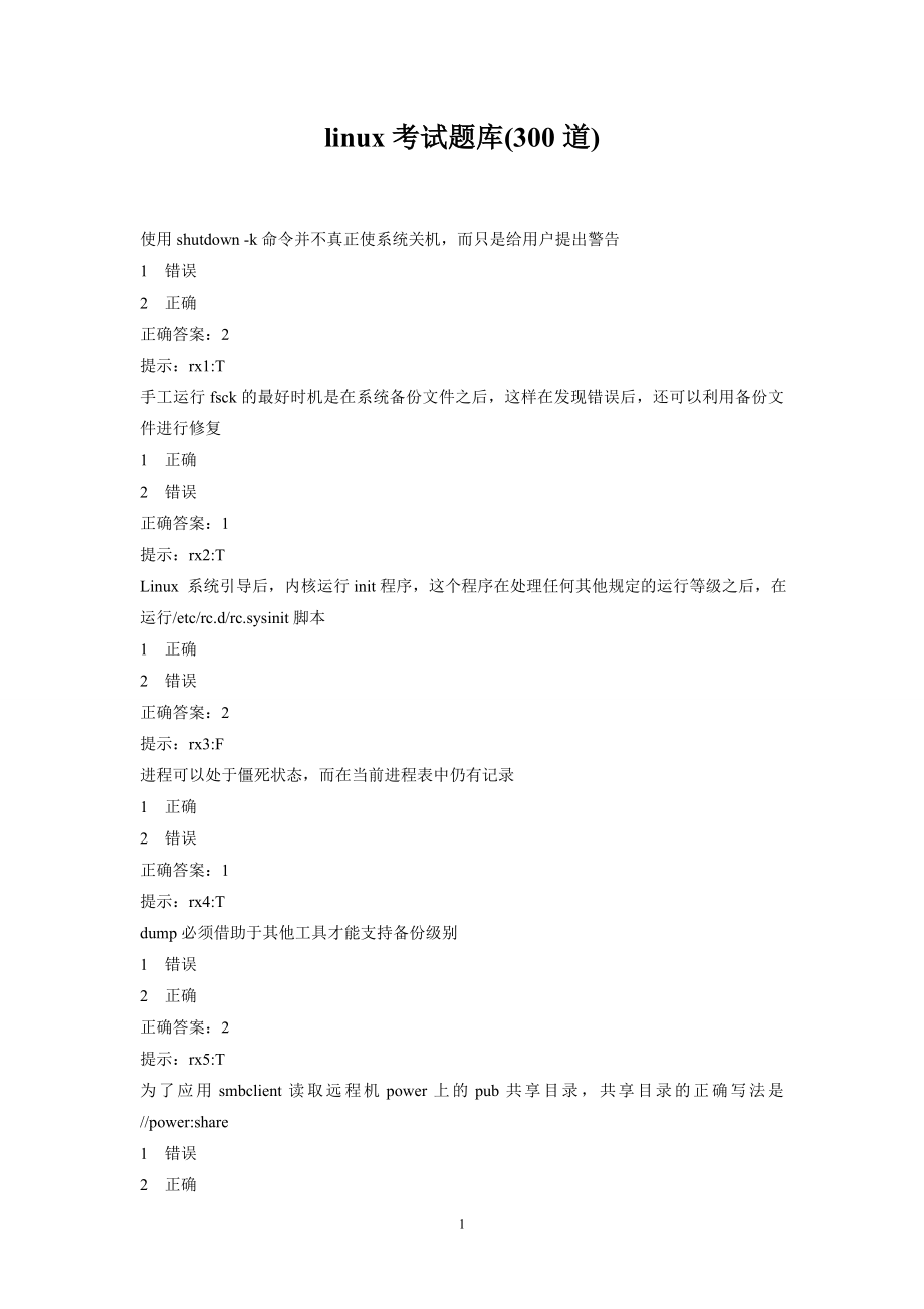 《linux-考试题库(300道)》_第1页