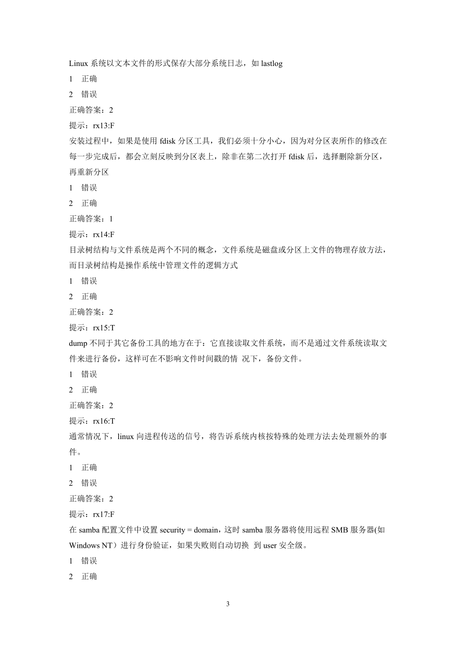 《linux-考试题库(300道)》_第3页