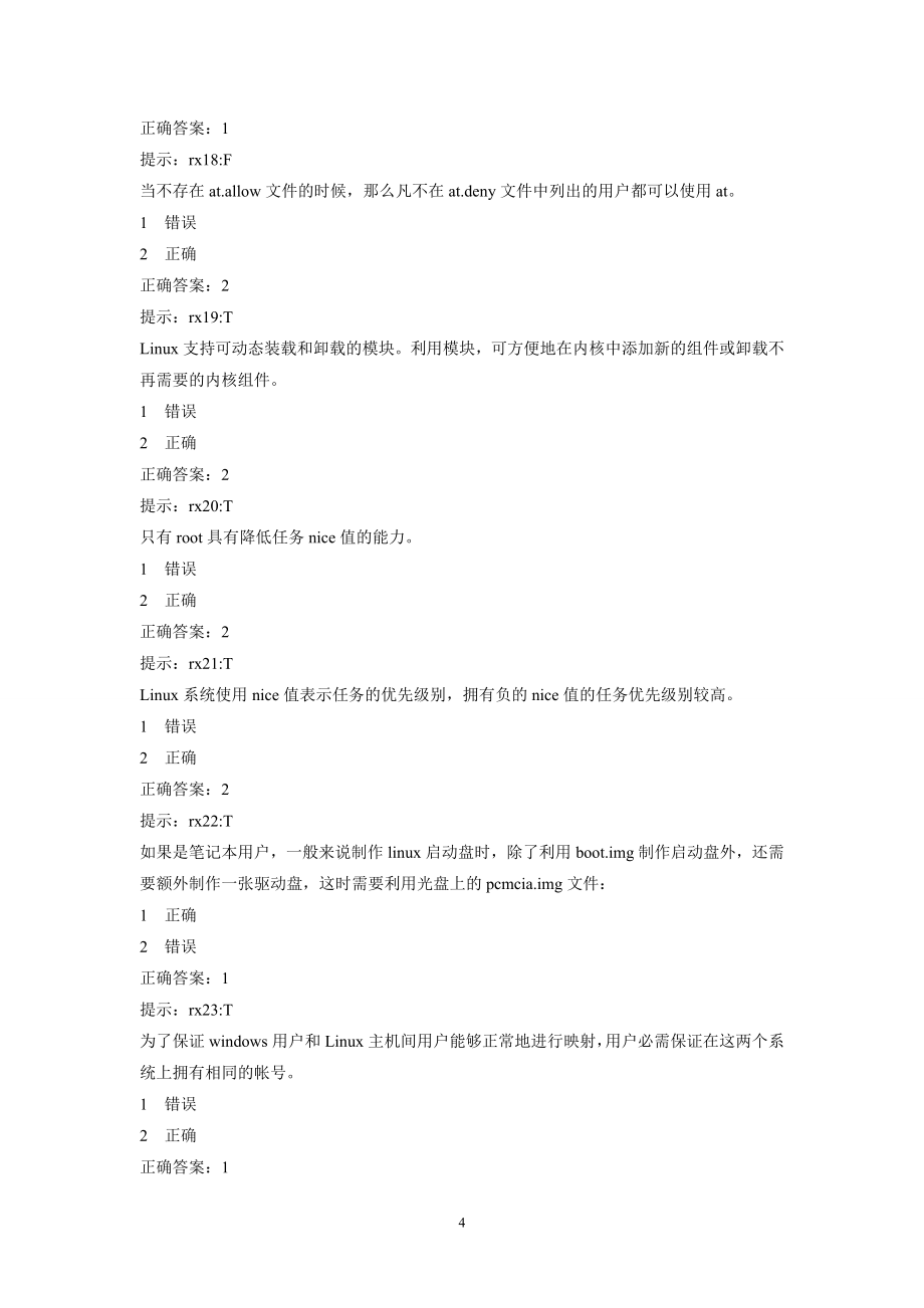 《linux-考试题库(300道)》_第4页