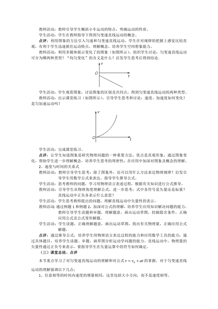 匀变速直线运动的速度与时间的关系_教案2_第2页