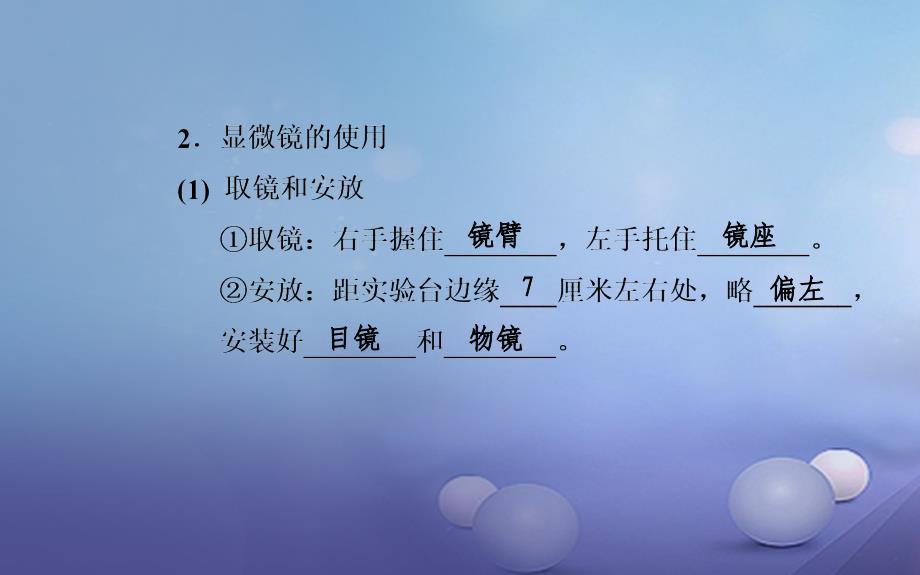 中考生物一轮复习 第二单元 第一章 细胞是生命活动的基本单位课件 新人教版_第4页