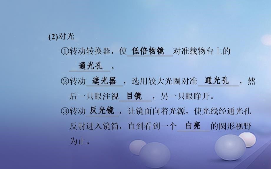 中考生物一轮复习 第二单元 第一章 细胞是生命活动的基本单位课件 新人教版_第5页